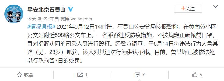 北京地铁不戴口罩者将面临何种处罚？
