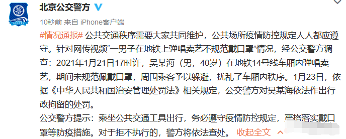 北京地铁不戴口罩者将面临何种处罚？