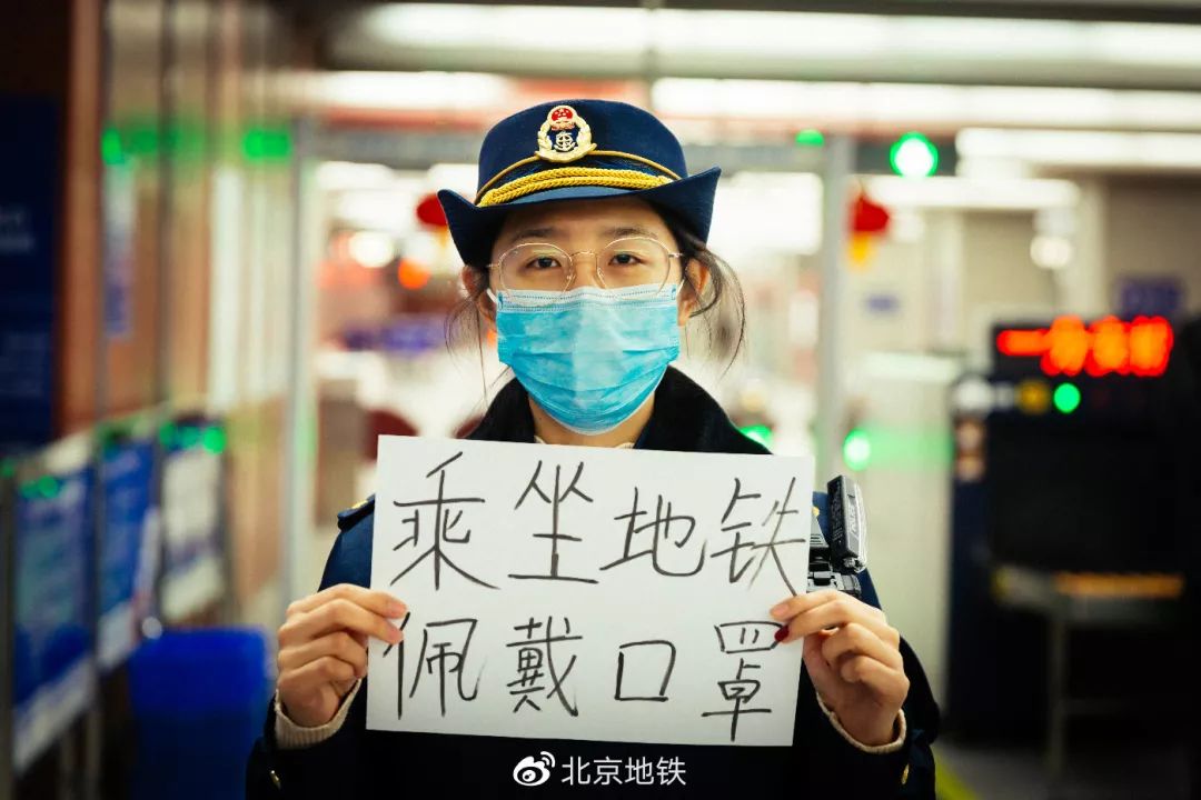 北京地铁全程戴口罩，常态化防疫下的出行新规范