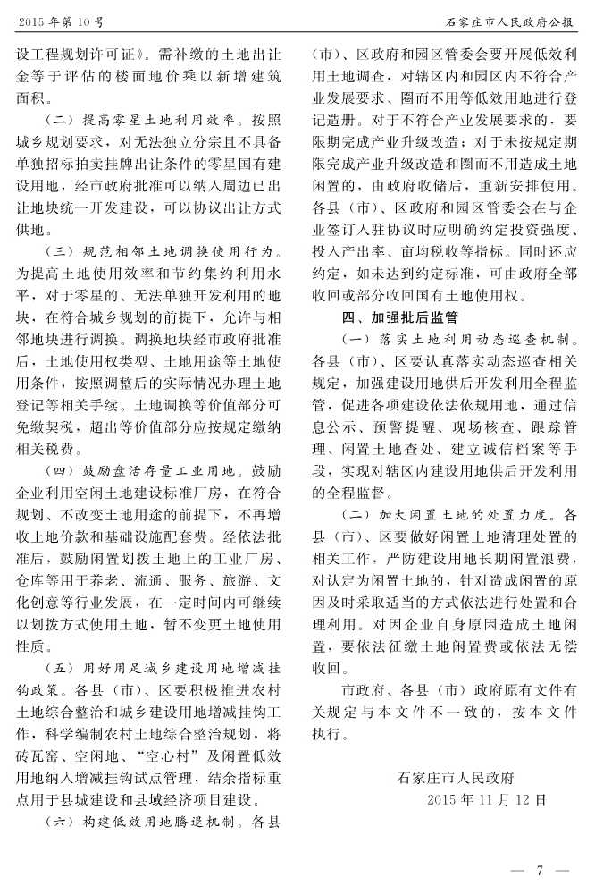 扎根基层谋发展 心系百姓谱新篇—记石家庄市西京北村书记的为民情怀与实干担当