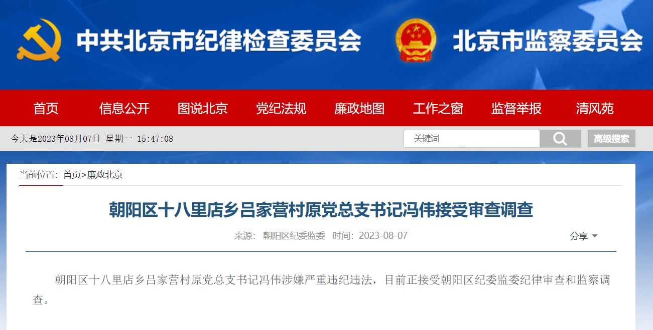 北京村委书记的行政级别解析