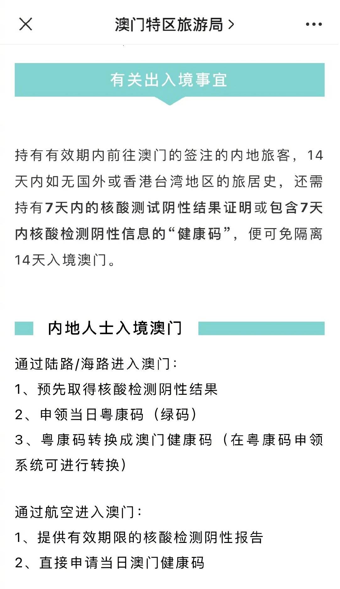 北京往返澳门最新防疫政策详解，出行前必看指南