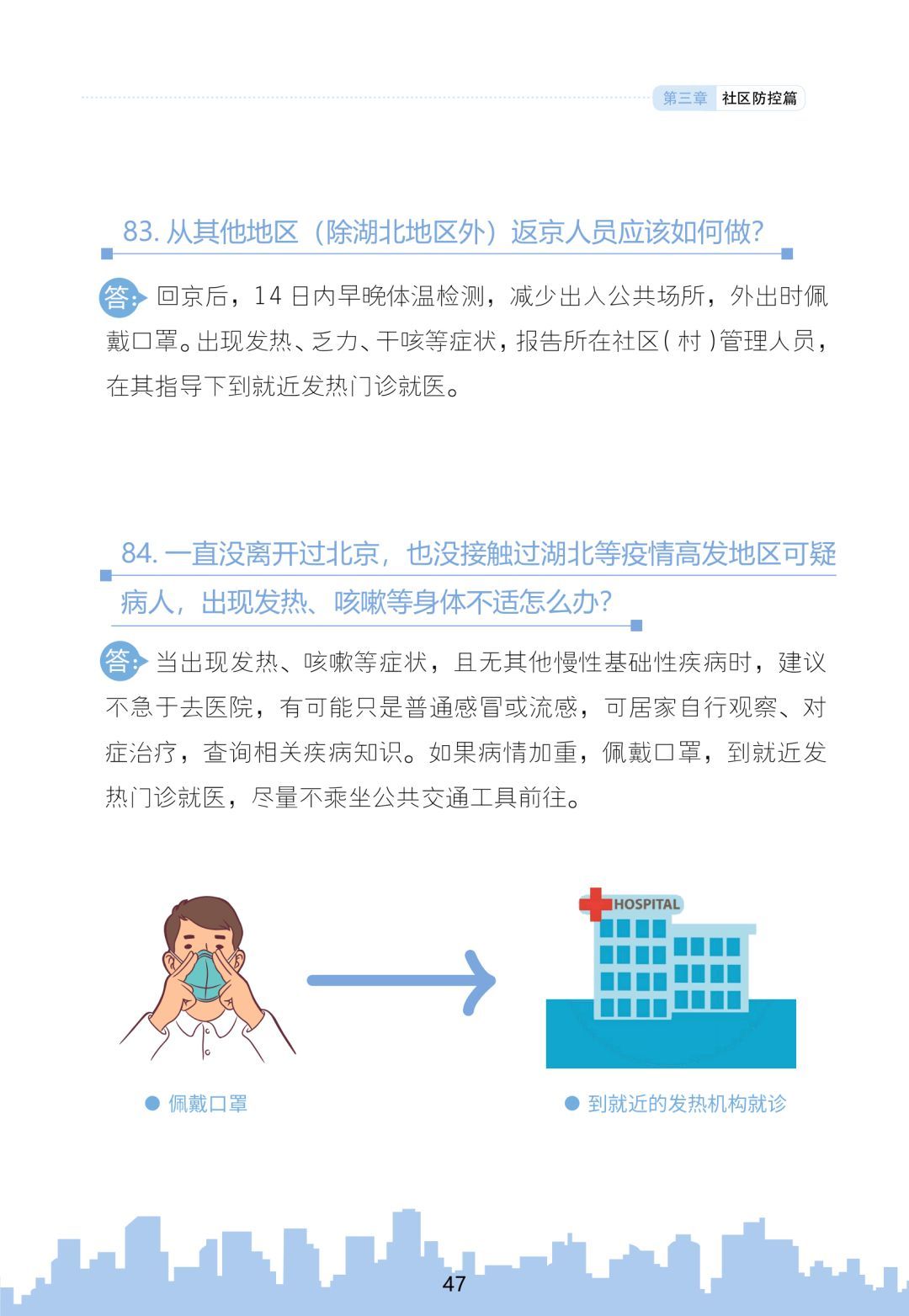北京疫情可能爆发，防控升级与市民应对指南