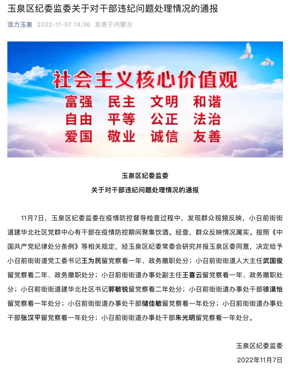 呼和浩特对北京来呼人员的防疫政策与人文关怀探析