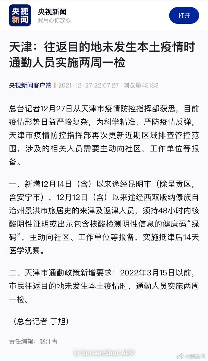 北京天津疫情最新动态，当前防控形势与应对措施