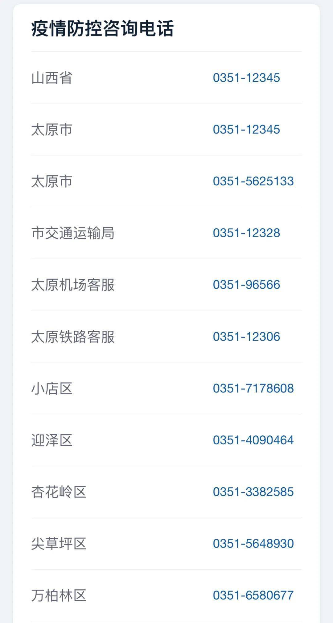 北京至太原出行指南，疫情期间的注意事项与建议