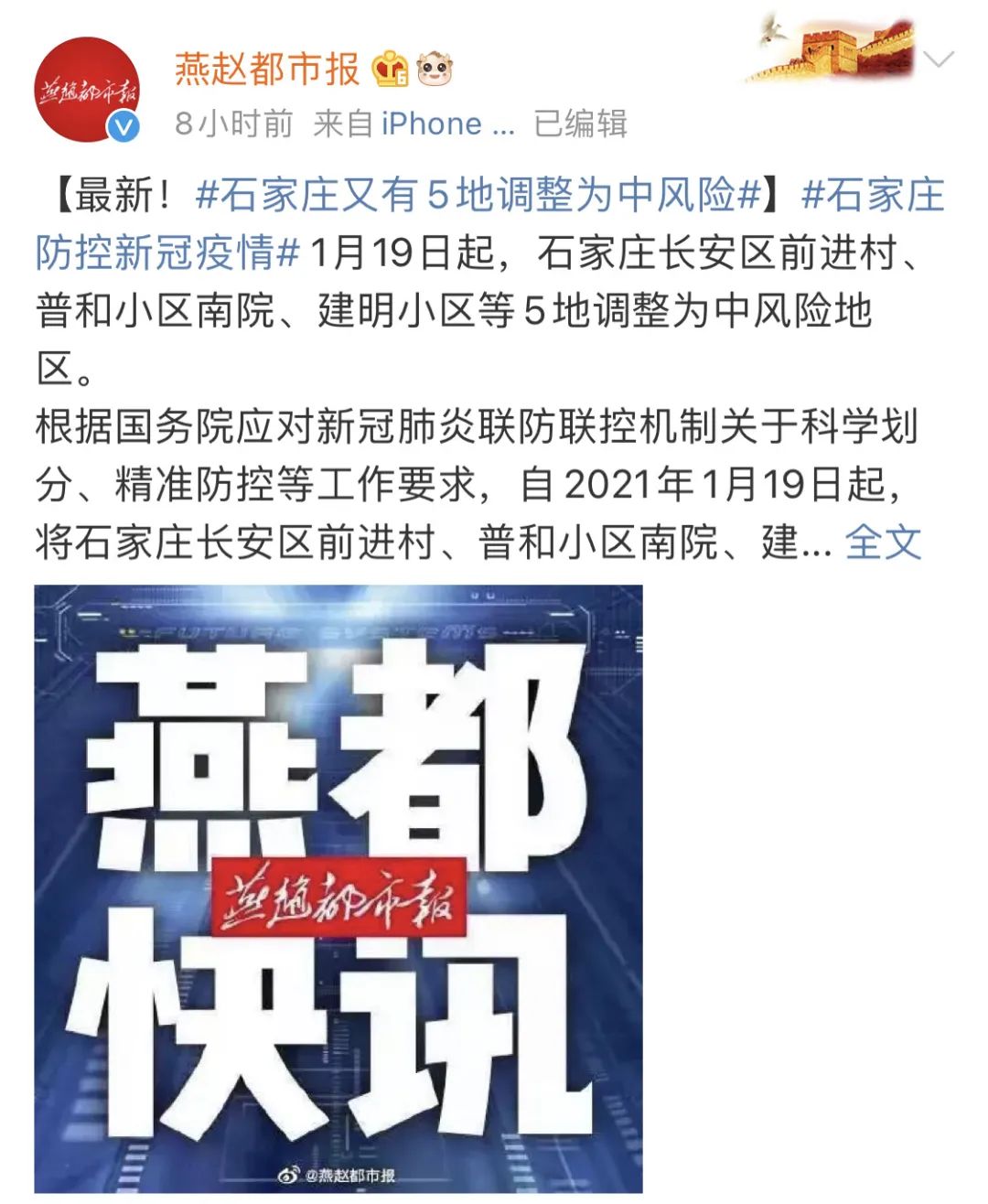 北京、石家庄近期疫情动态，防控措施与市民应对指南