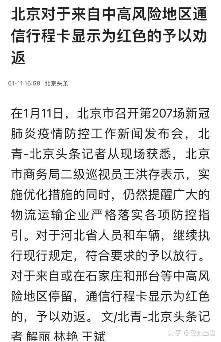 北京疫情会不会影响到石家庄？