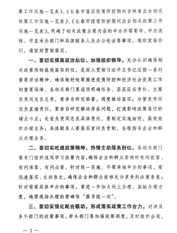 长春对北京疫情政策的响应与协同，区域联防联控的实践与思考