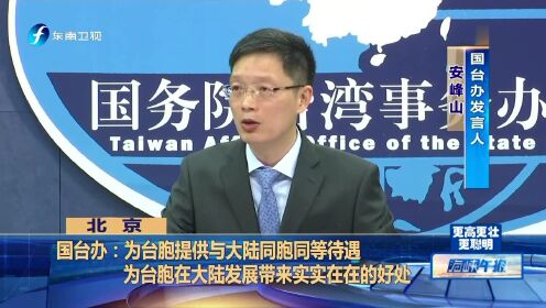 台胞在北京新政策，深化融合发展，共享首都机遇