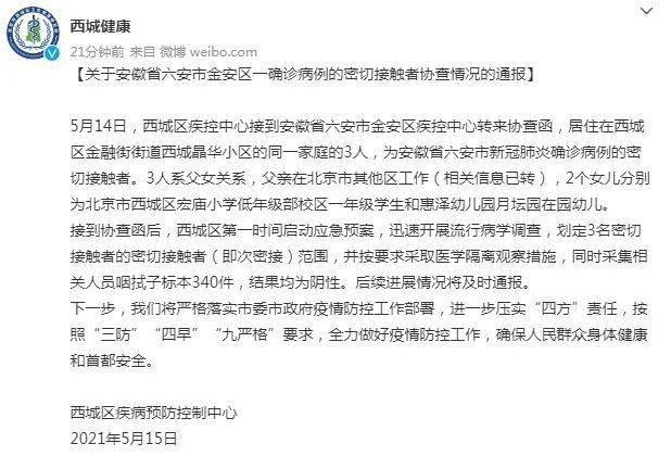 北京疫情现状，病例多吗？防控措施如何？