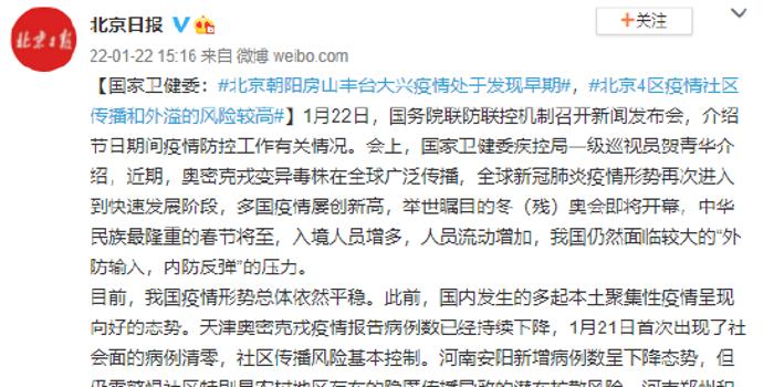 北京疫情外溢波及多省，联防联控机制再迎考验