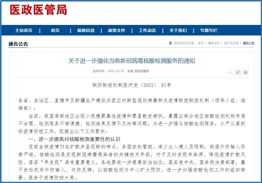 北京疫情外溢波及多省，联防联控机制再迎考验