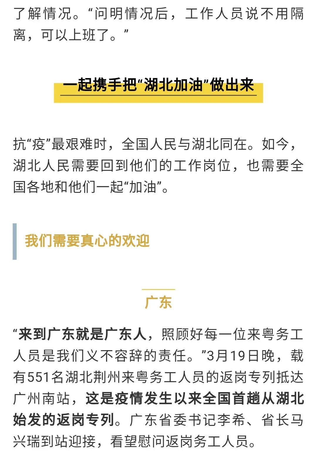 北京对湖北地区人员下达‘一律不得返京’令，防疫必要还是地域歧视？