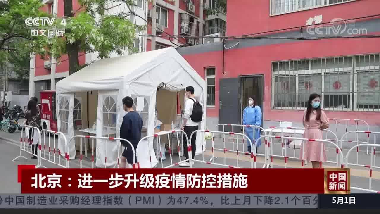 北京疫情现状，最新动态与防控措施