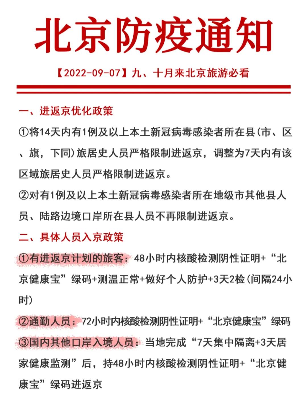 北京去黑龙江需要隔离吗？最新防疫政策解读与出行指南