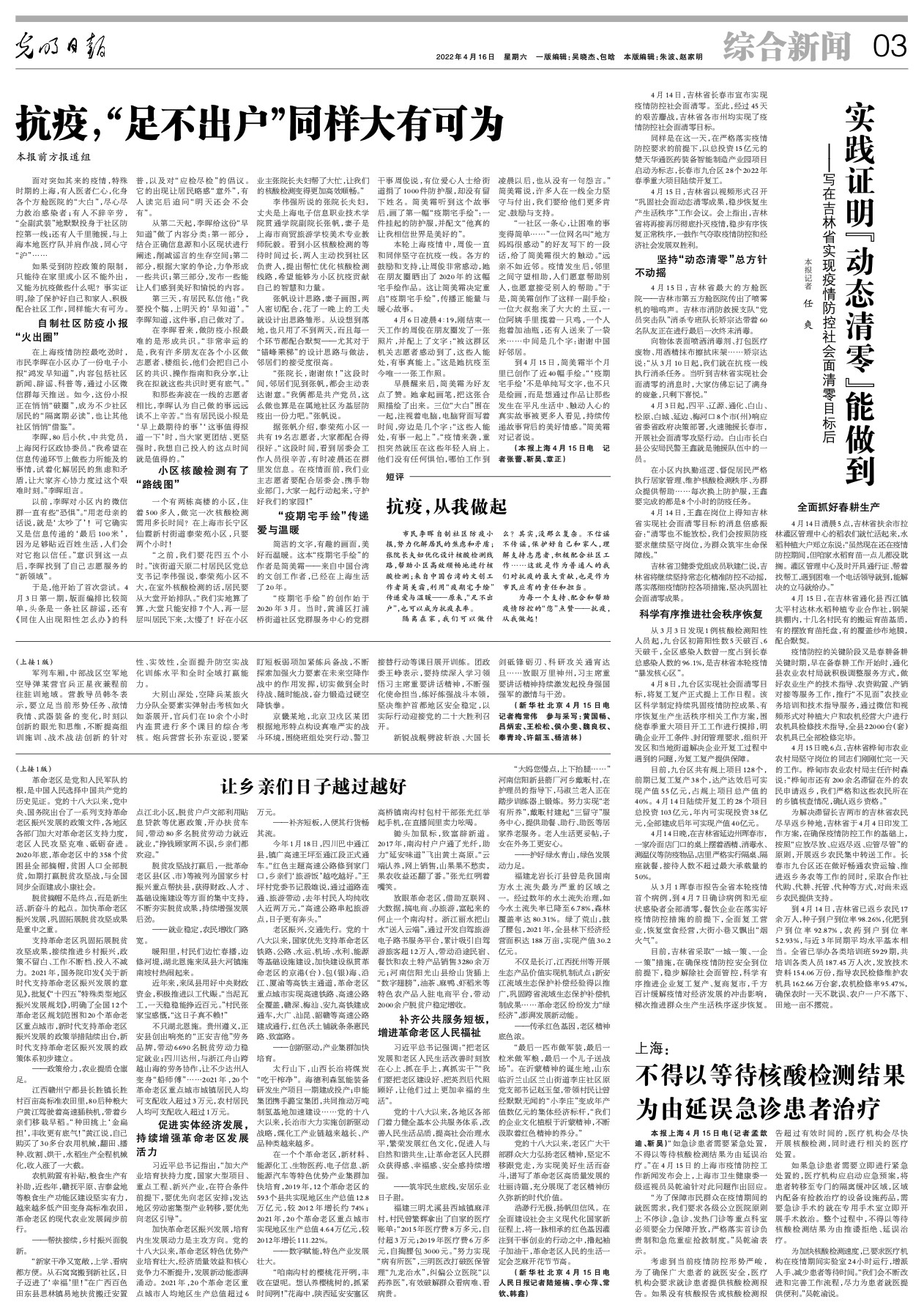 从北京到吉林，疫情期间的隔离经历与思考