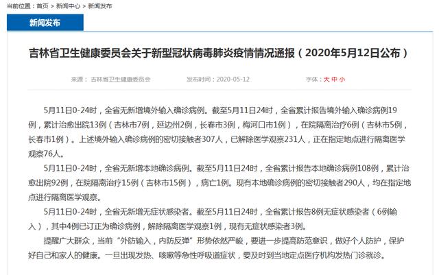 从北京到吉林，疫情期间的隔离经历与思考