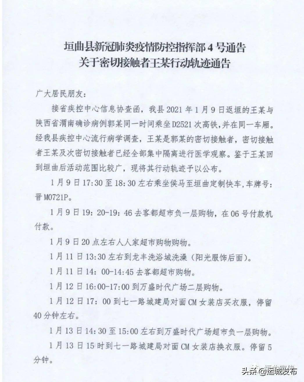北京确诊病例行程涉及山西，两地紧急联动防控疫情