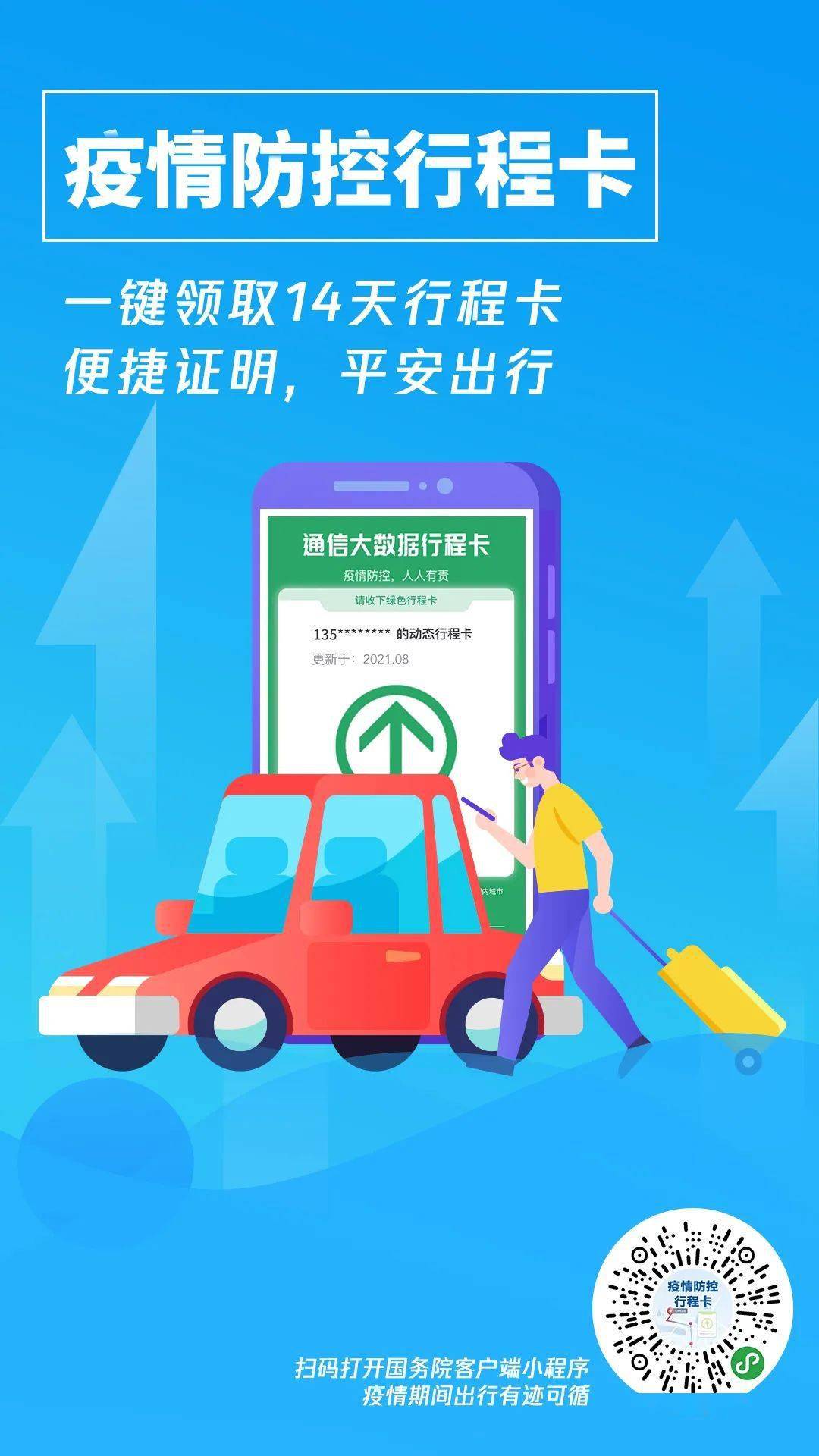 天津疫情爆发，北京还能去吗？最新出行指南