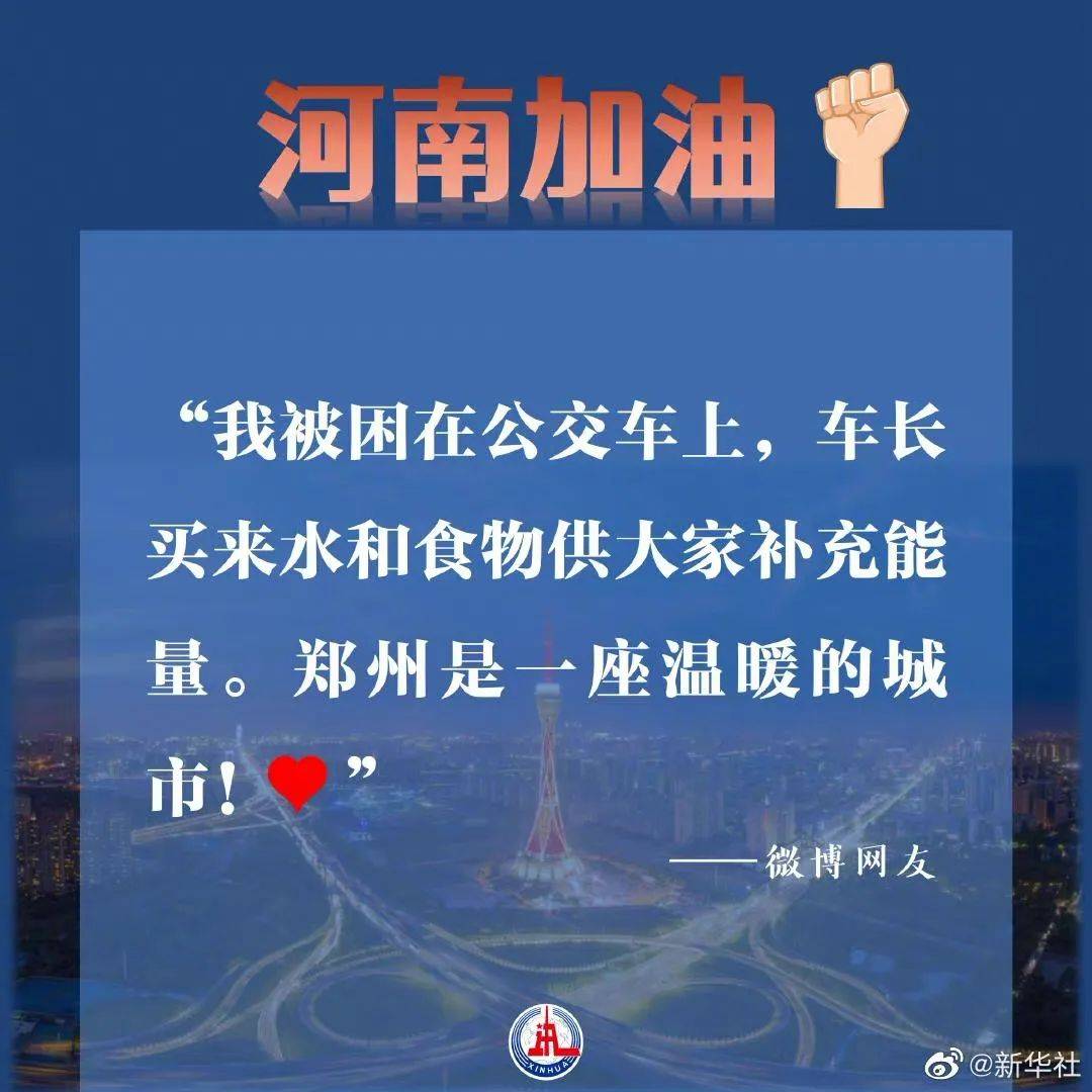 众志成城，全国驰援河南省份的温暖力量