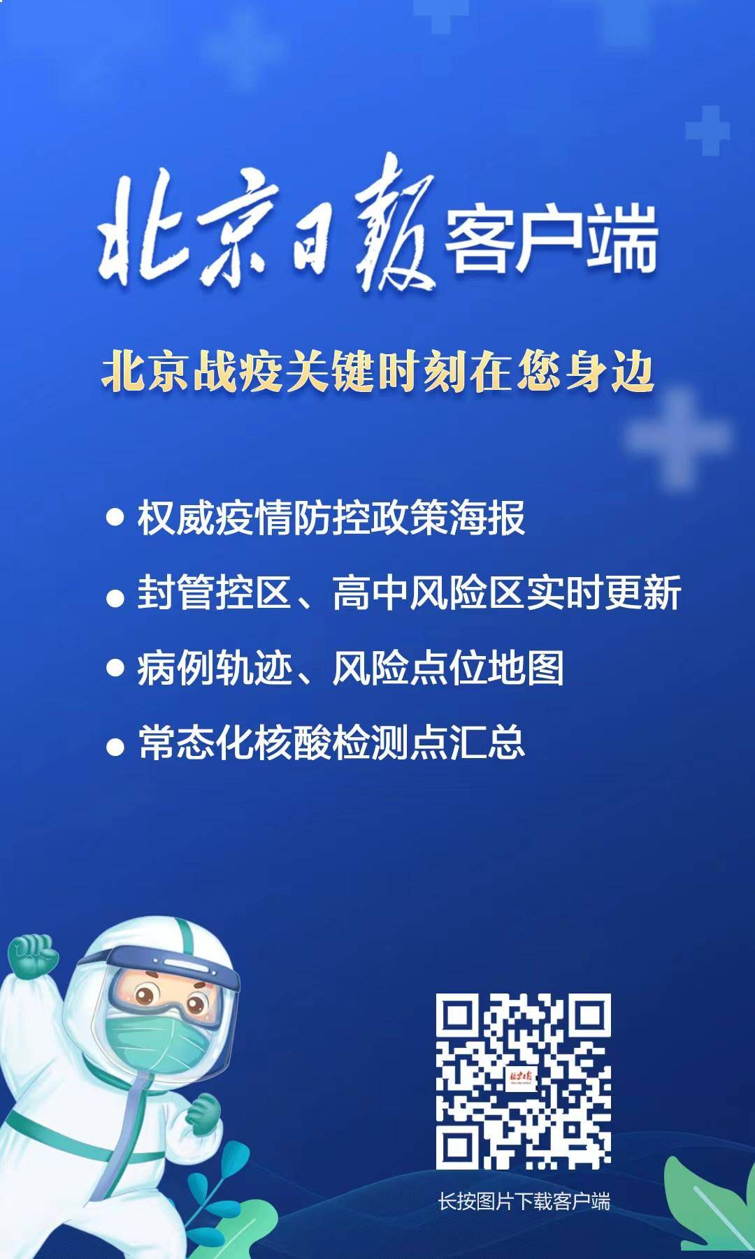 北京疫情处于扩散阶段，防控升级与市民应对指南