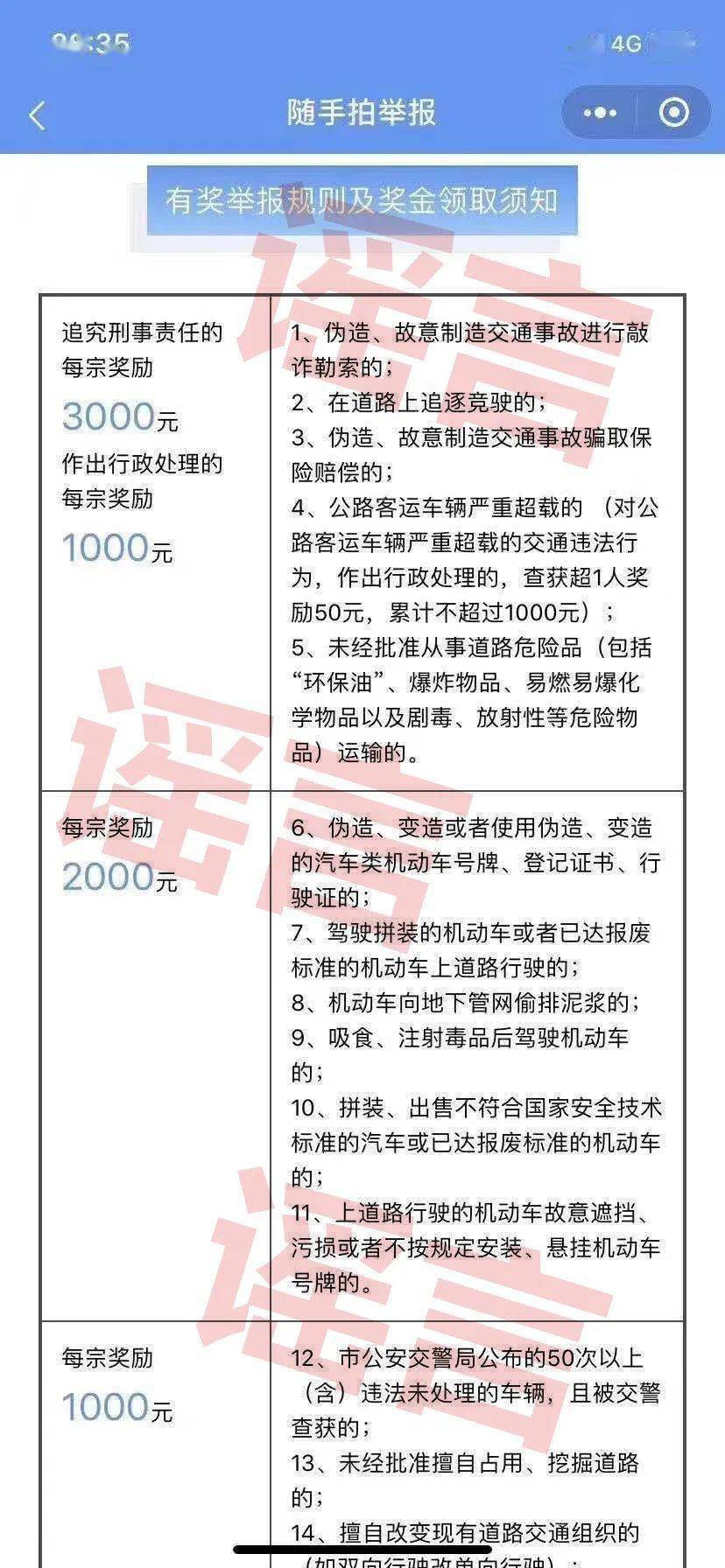 上北京如何举报村书记？法律途径与注意事项全解析