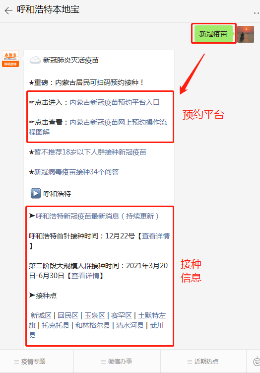 呼和浩特还能打疫苗吗？最新疫苗接种指南