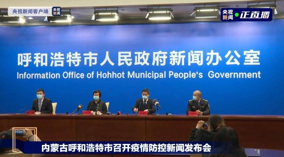 疫情最新动态，北京防控升级，呼和浩特现局部聚集性疫情