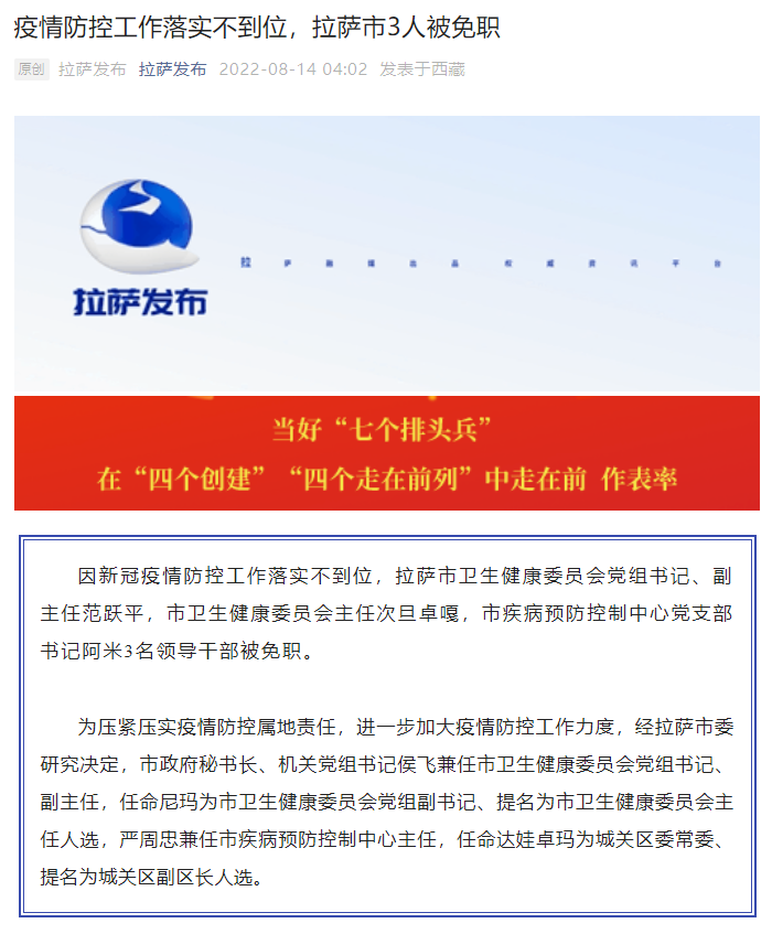 疫情下的双城记，北京防控升级与拉萨最新动态解析