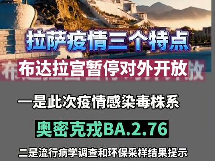 疫情下的双城记，北京防控升级与拉萨最新动态解析