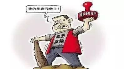 北京一村书记被判无期，权力失控背后的基层治理之痛