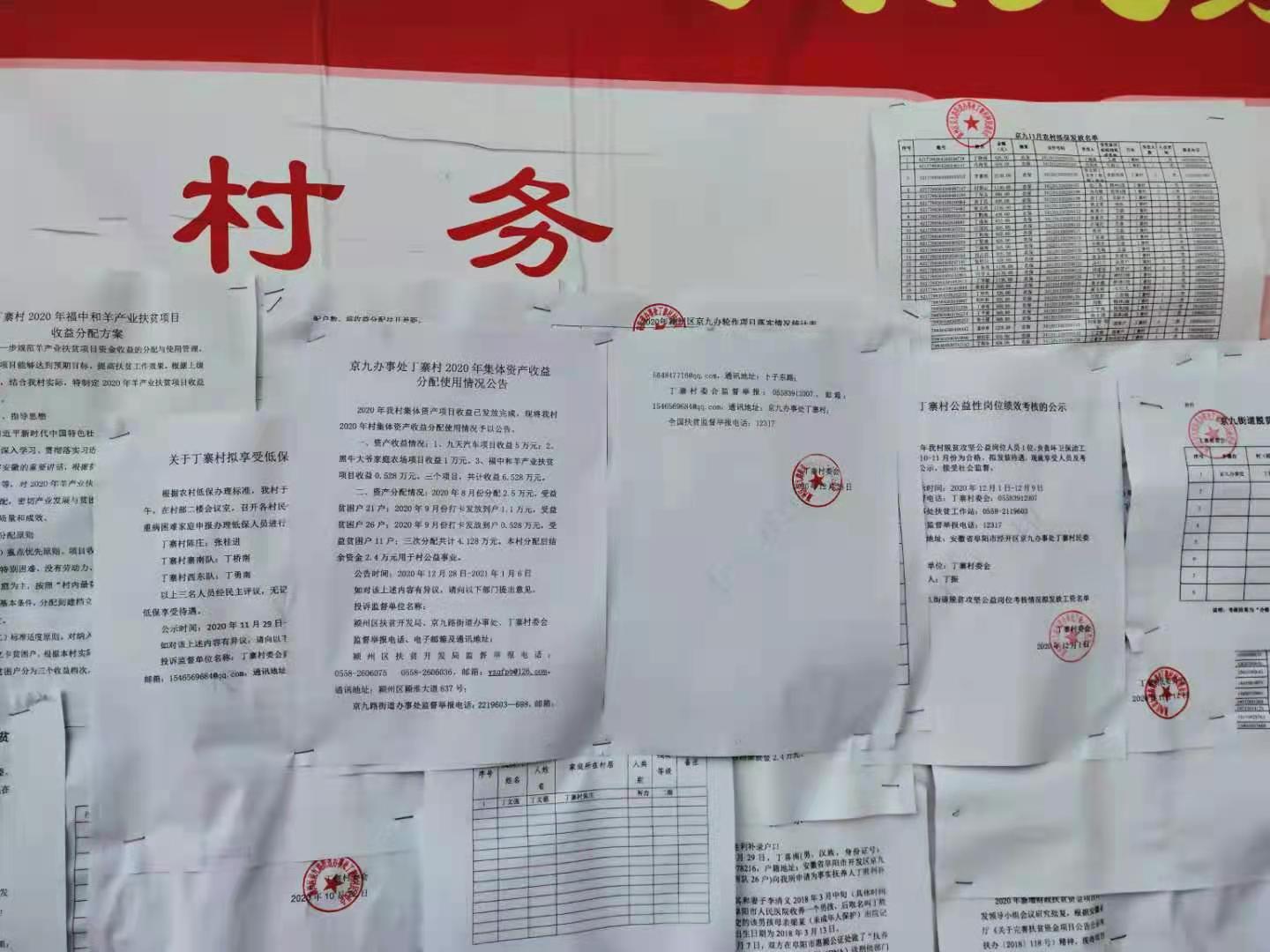 北京村委会举报电话，维护基层治理的重要渠道
