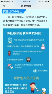 北京到济南防疫指南，出行政策与健康防护全解析