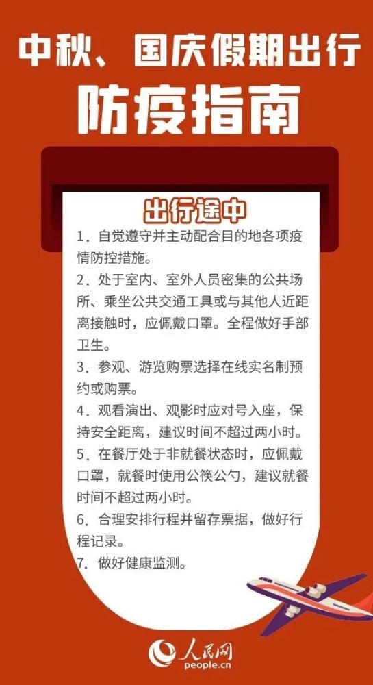 北京到济南防疫指南，出行政策与健康防护全解析