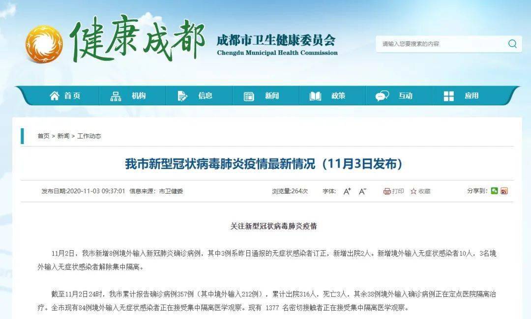北京新增2例新冠确诊病例曾到访济南，两地紧急启动流调与防控措施