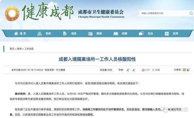 北京新增2例新冠确诊病例曾到访济南，两地紧急启动流调与防控措施