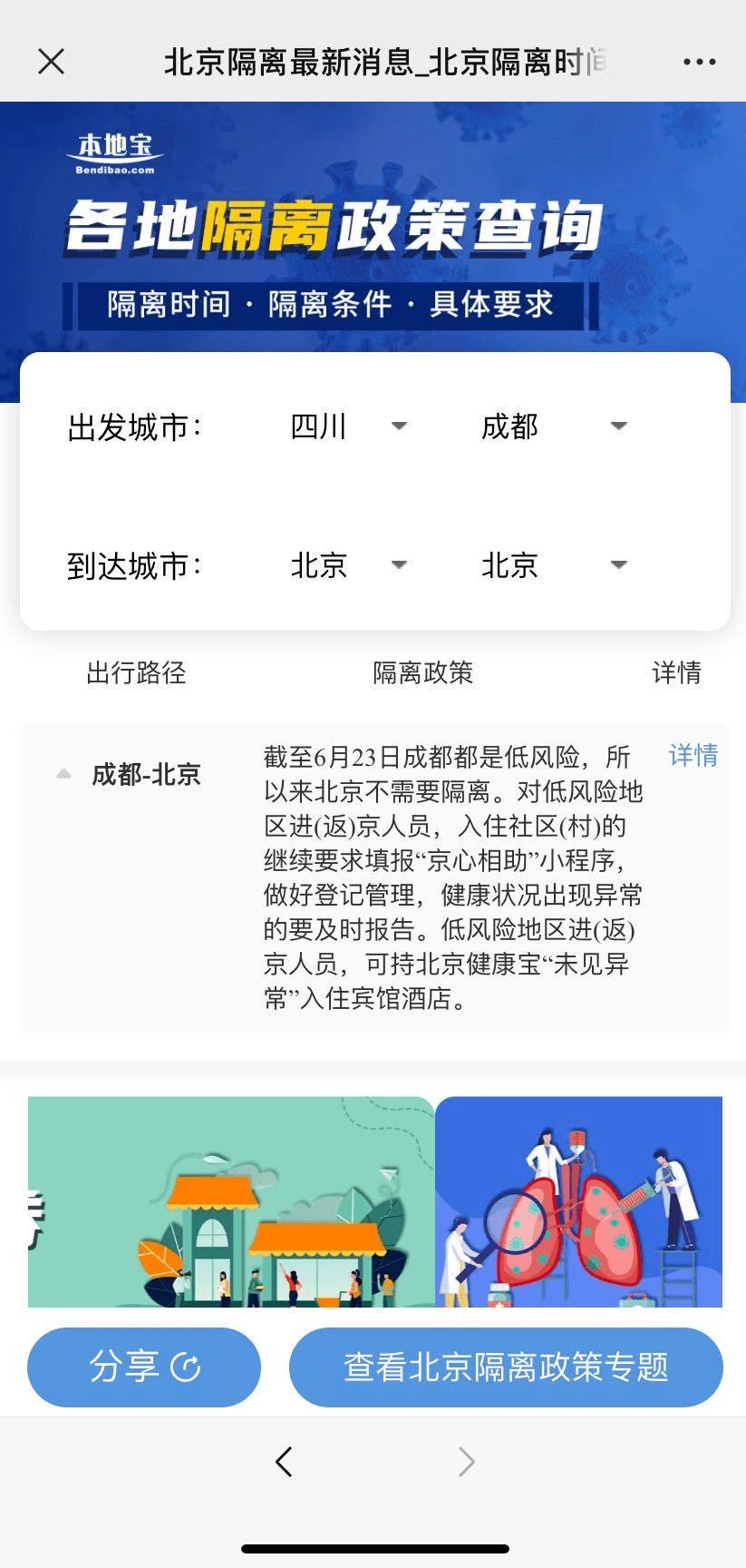 疫情下的双城记，北京与成都最新防疫政策对比与解析