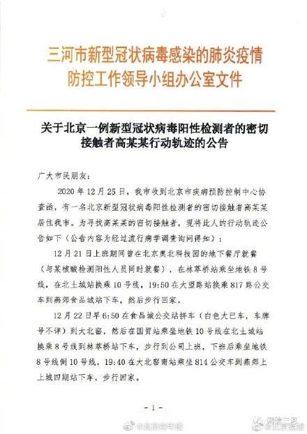 北京两例新冠病例曾到访济南 两地联动加强疫情防控