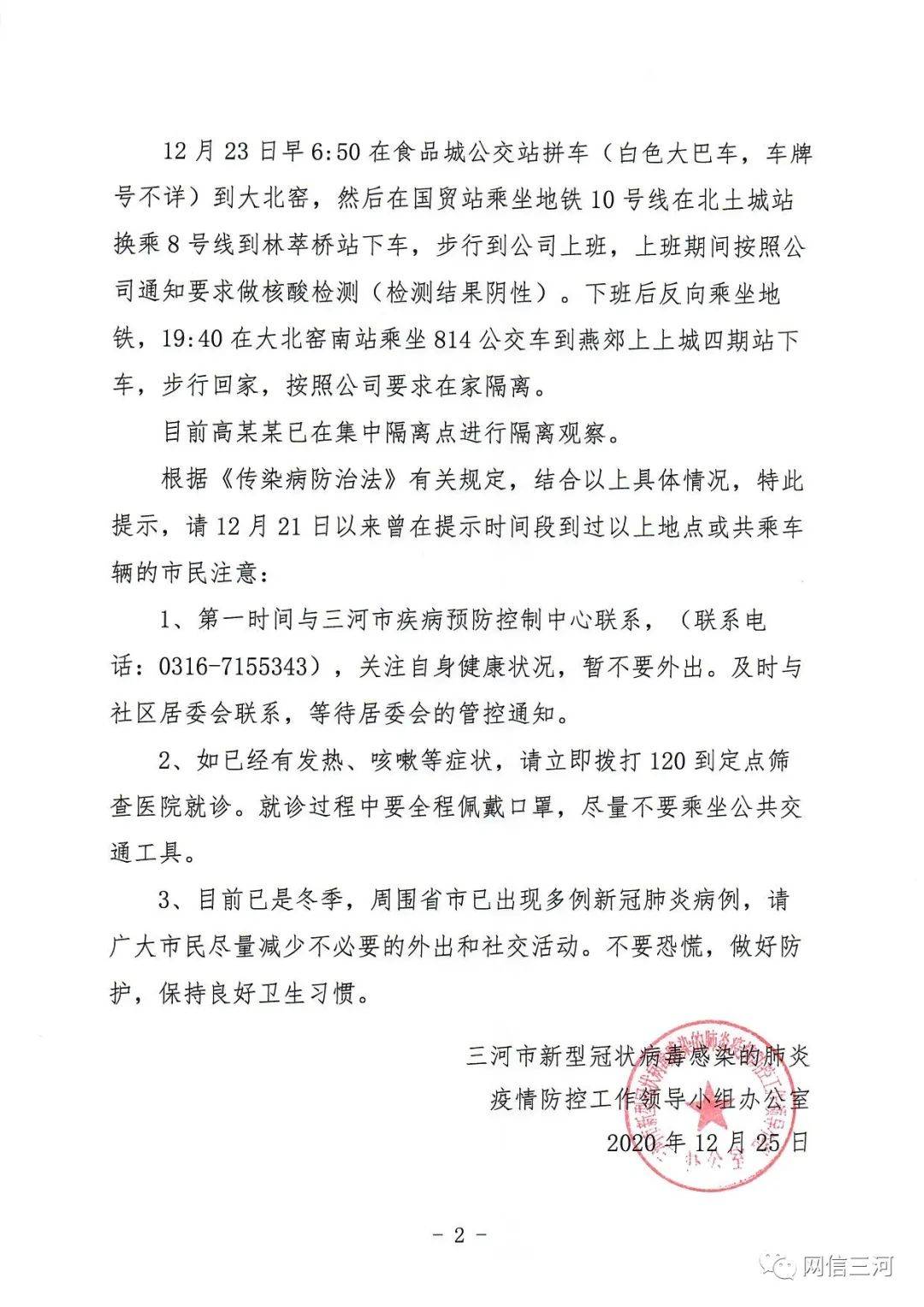 北京两例新冠病例曾到访济南 两地联动加强疫情防控