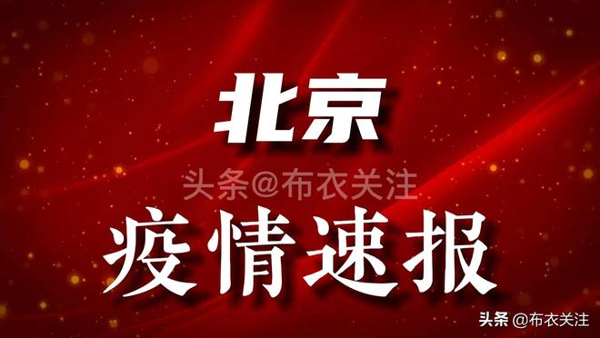 北京疫情趋稳，武汉最新动态，后疫情时代的防控与复苏