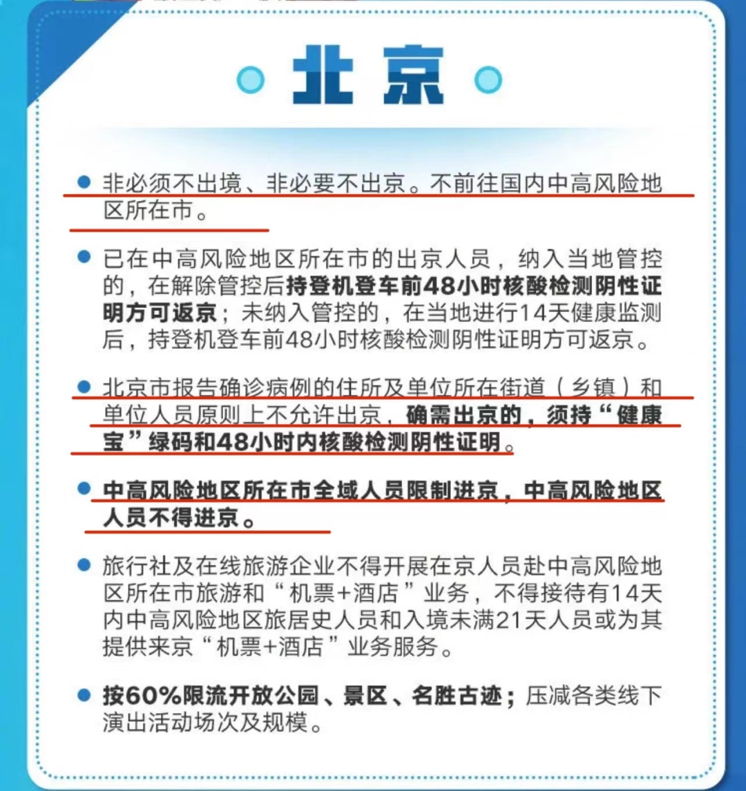 哈尔滨与北京最新隔离政策解析，出行必备指南