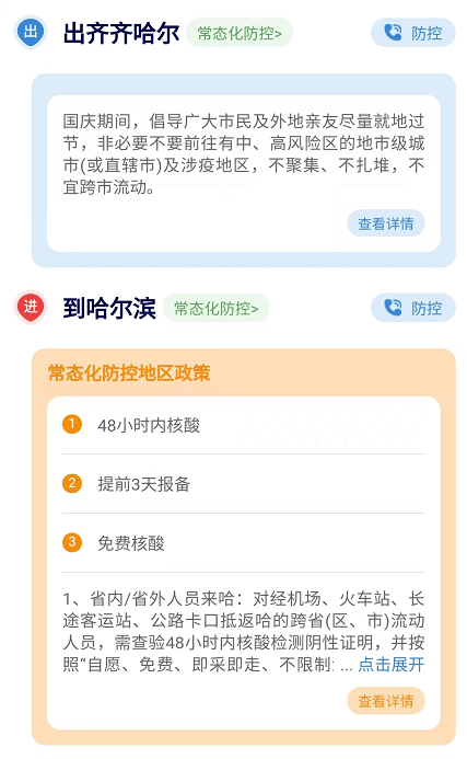 哈尔滨与北京最新隔离政策解析，出行必备指南