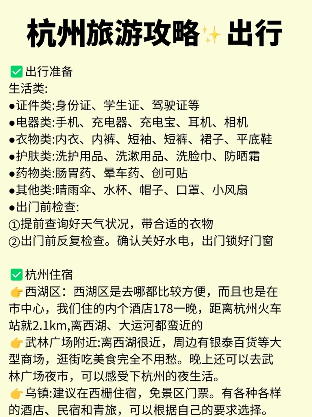 北京进杭州最新防疫政策,出行前必看指南 北京进杭州最新防疫政策,出行前必看指南