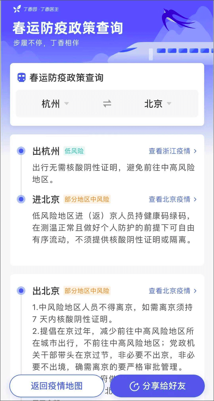 北京进杭州最新防疫政策,出行前必看指南 北京进杭州最新防疫政策,出行前必看指南