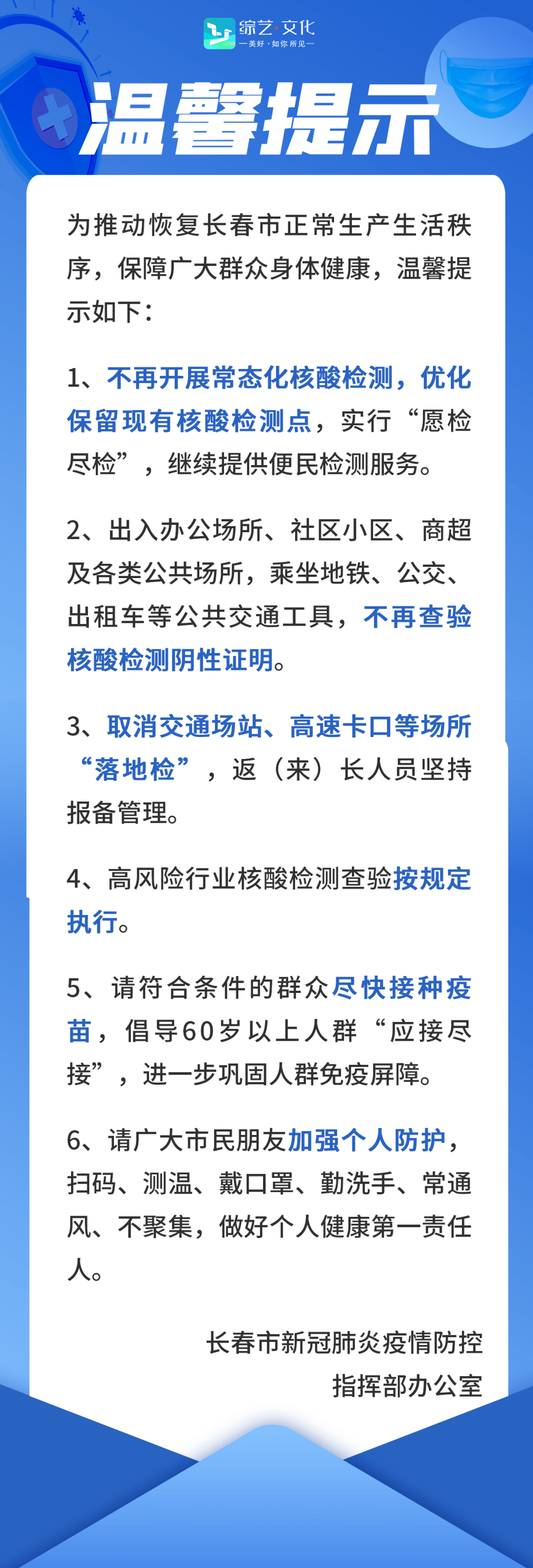 长春疫情重要通知,最新防控措施与市民应对指南 长春疫情重要通知,最新防控措施与市民应对指南