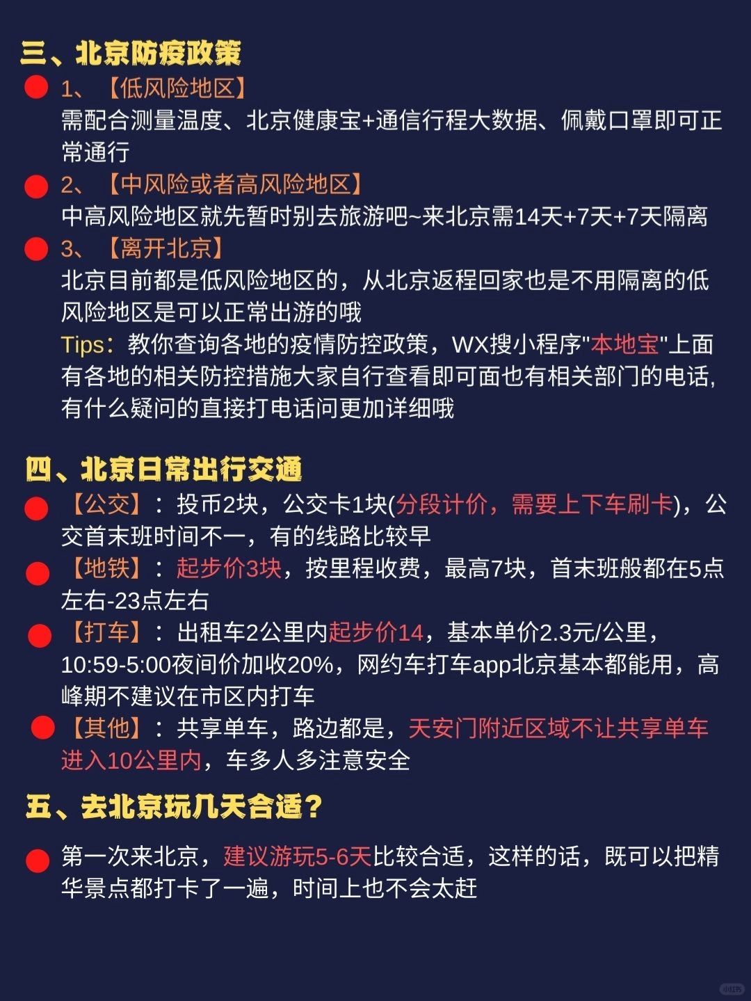 北京来云南省防疫要求详解，最新政策与出行指南