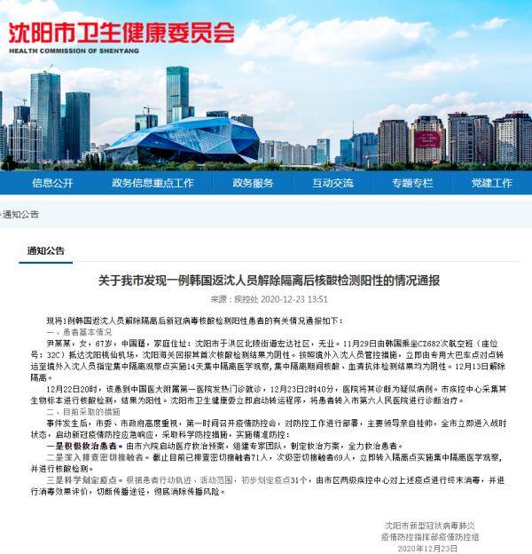 香港特区疫情最新数据引关注，沈阳加强防控应对潜在风险