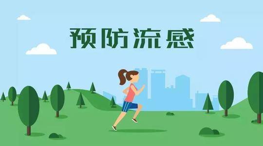湖南省流感疫情最新发布，防控措施与公众应对指南