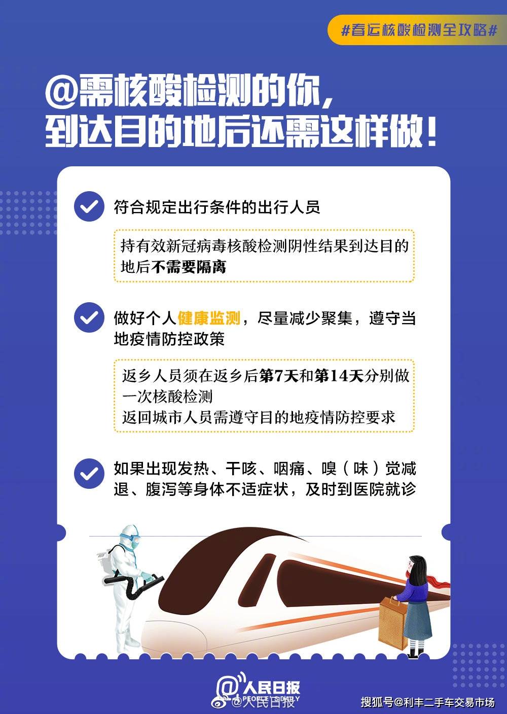 北京进入湖南最新政策解读，隔离要求、核酸检测与出行指南